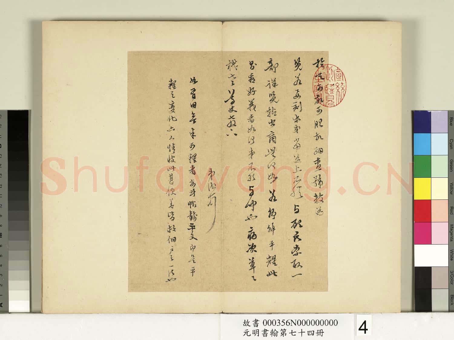 元明書翰第七十四冊 冊 明陳繼儒尺牘