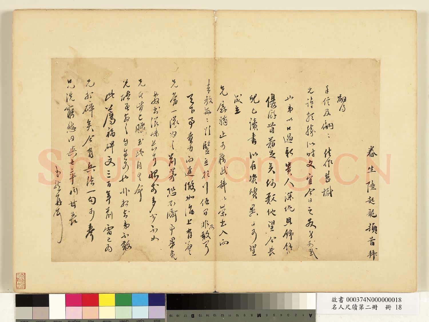 名人尺牘第二冊 冊 陸起龍尺牘(一）