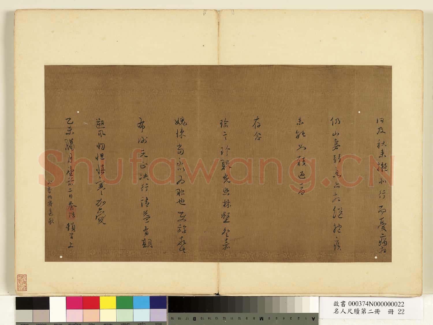 名人尺牘第二冊 冊 丘養浩尺牘