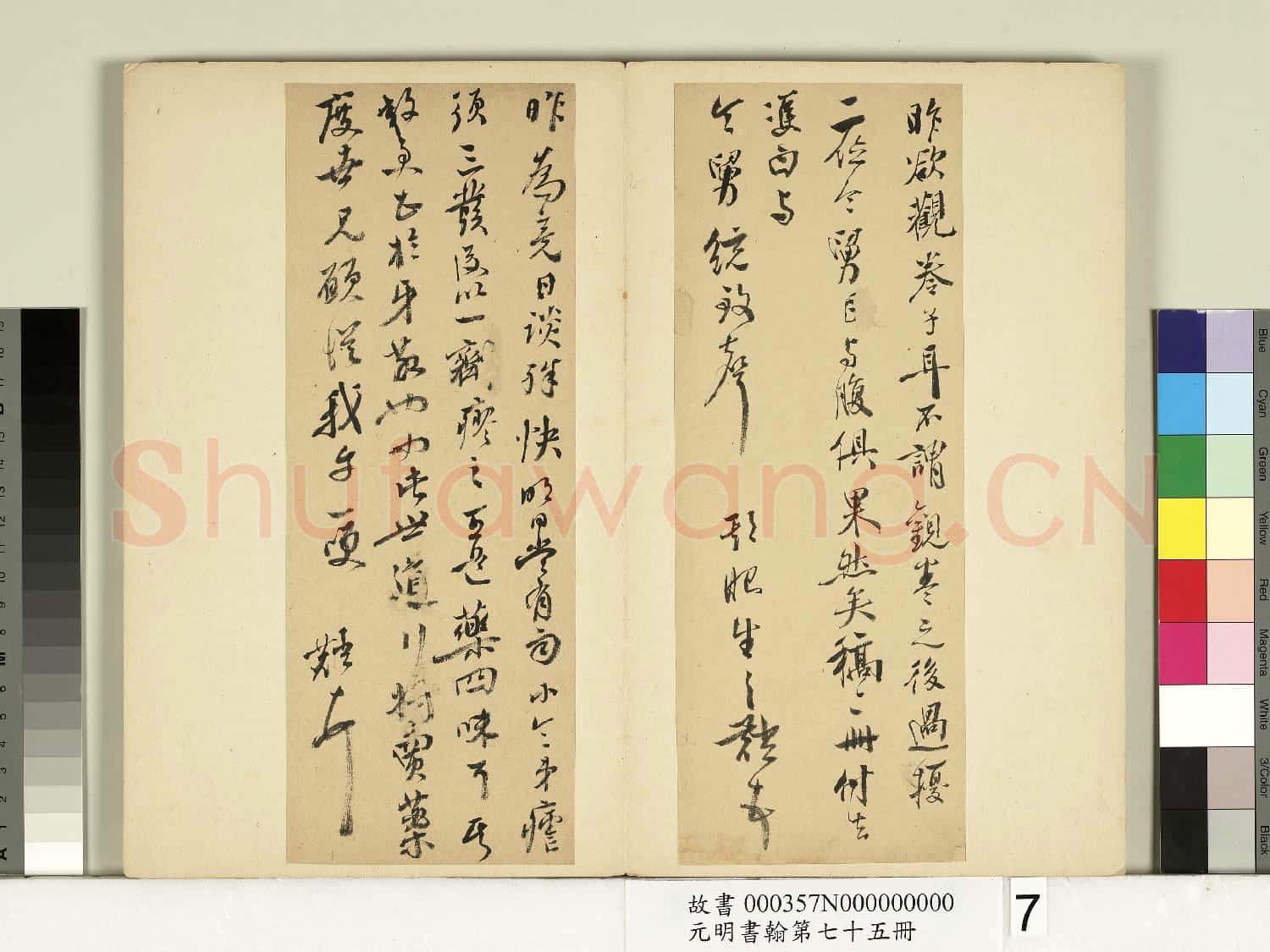 元明書翰第七十五冊 冊 明鄒之麟尺牘第六則