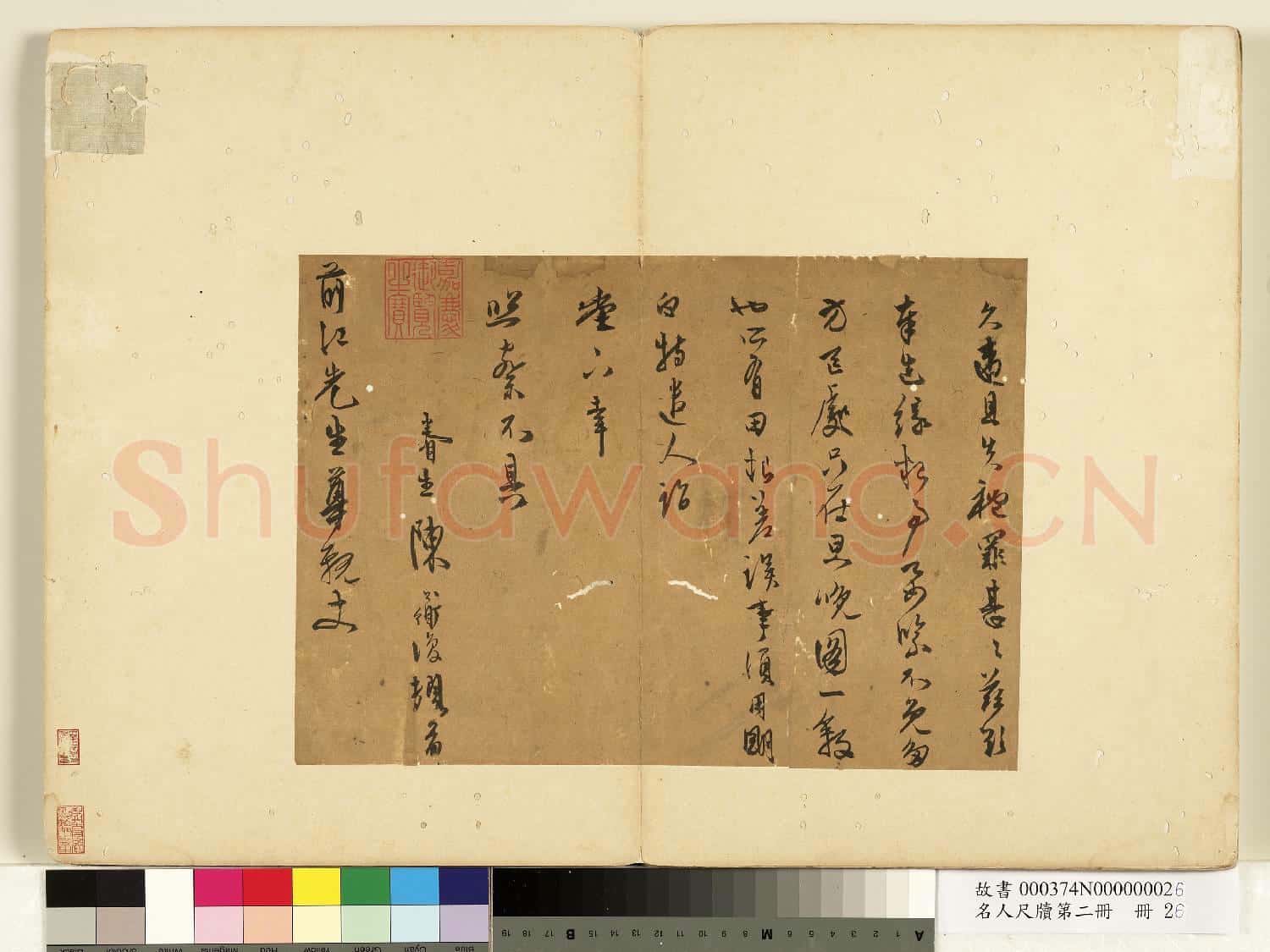 名人尺牘第二冊 冊 陳淳尺牘