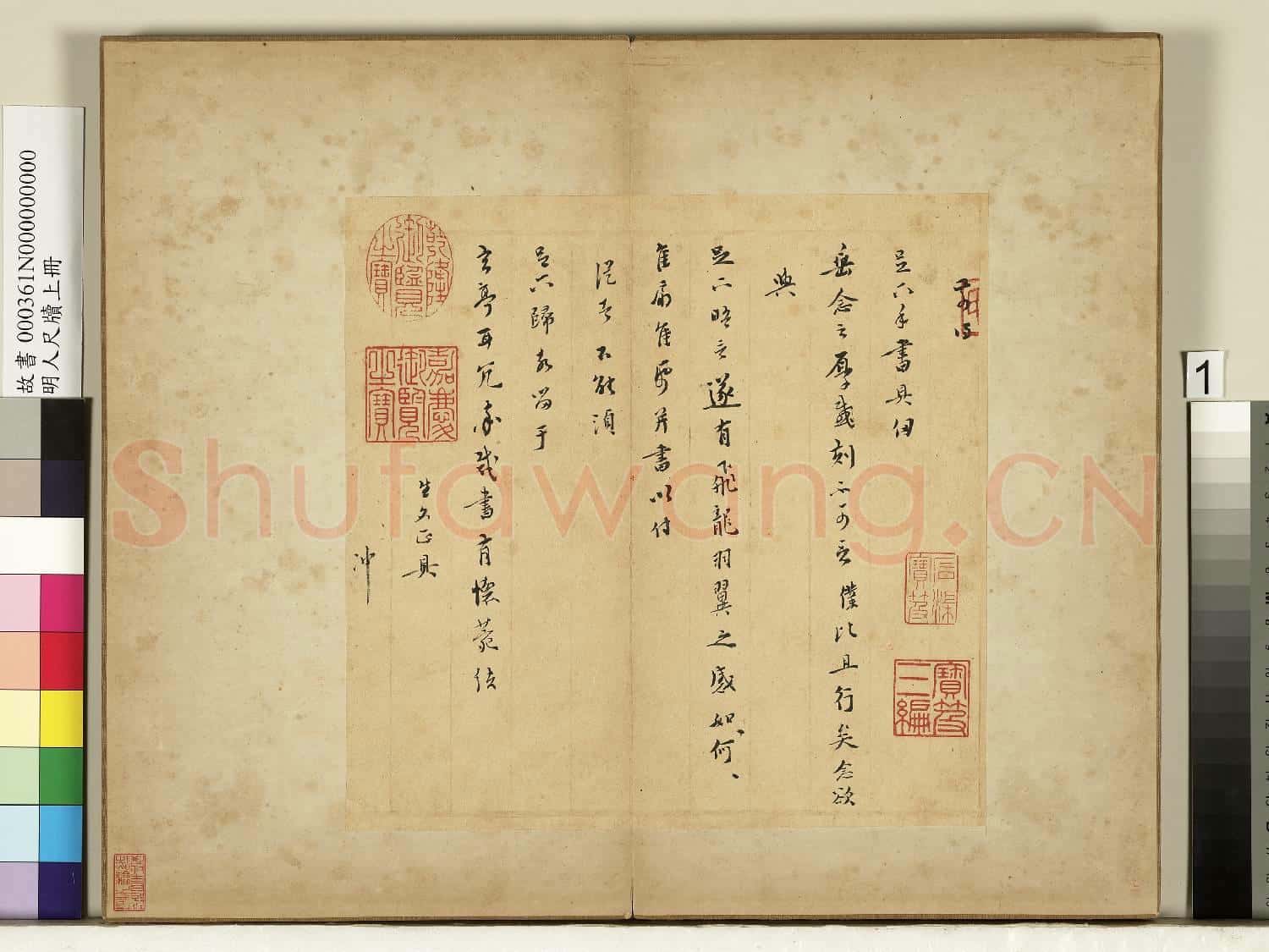 明人尺牘上冊 冊 無款尺牘第一則