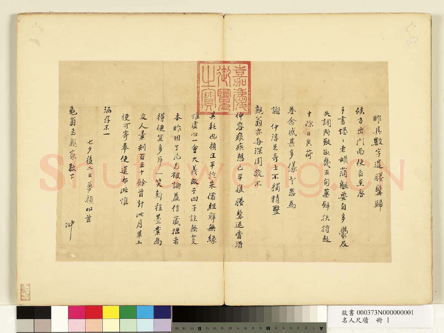 名人尺牘 冊 馮夢禎尺牘
