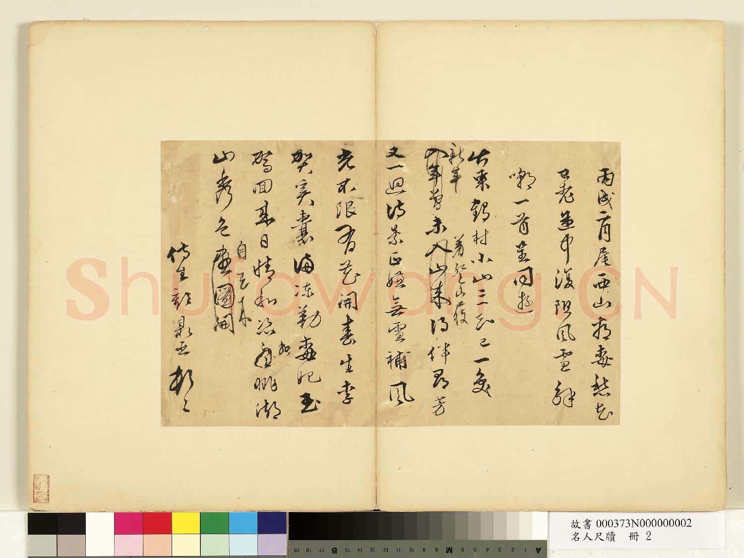 名人尺牘 冊 顧鼎臣尺牘