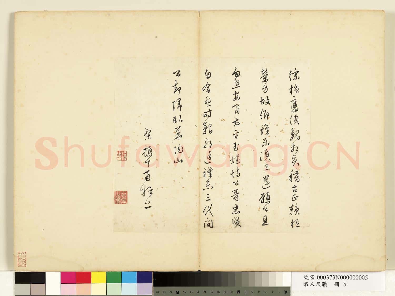 名人尺牘 冊 陸粲書詩