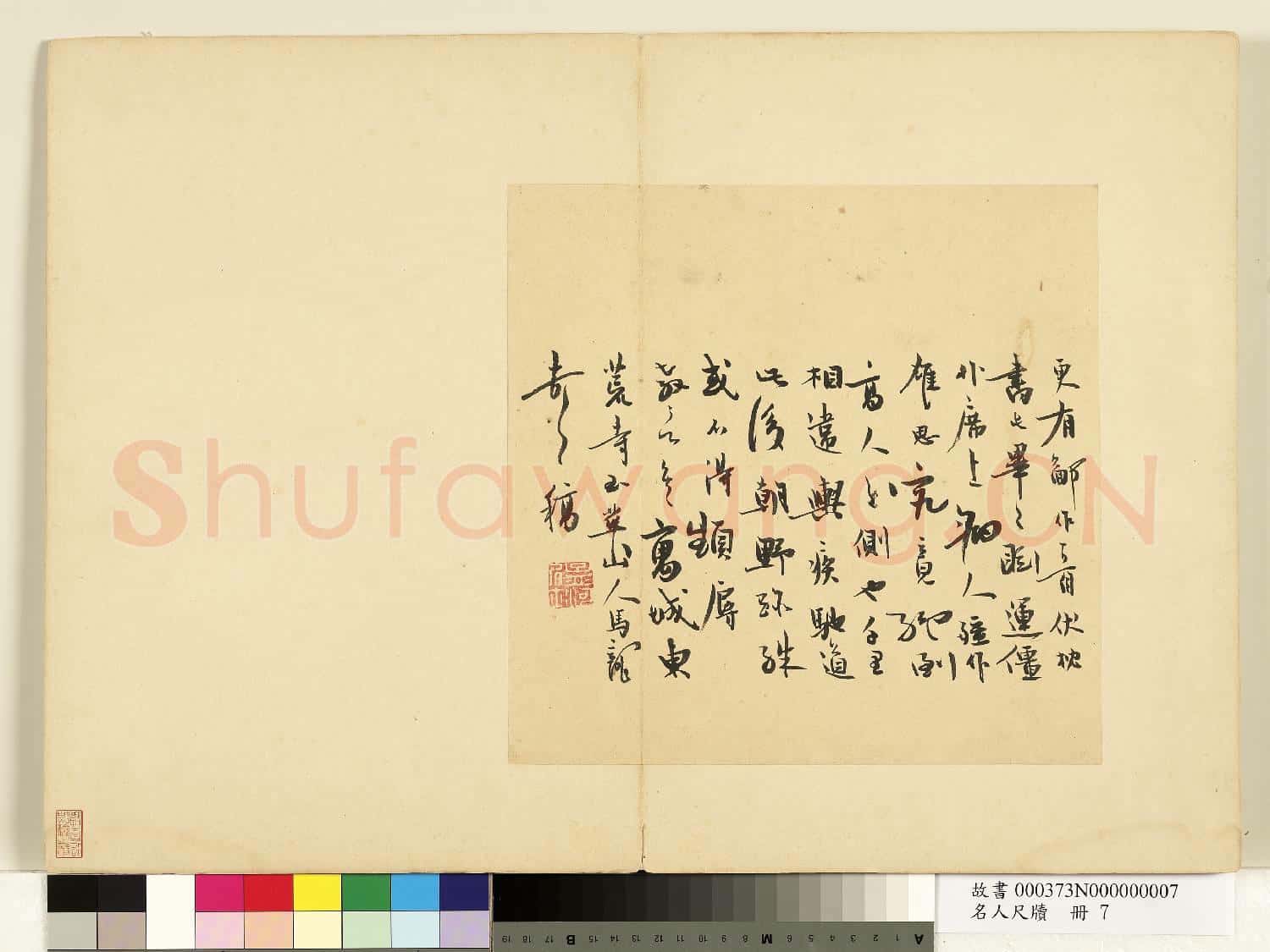 名人尺牘 冊 馬一龍書詩