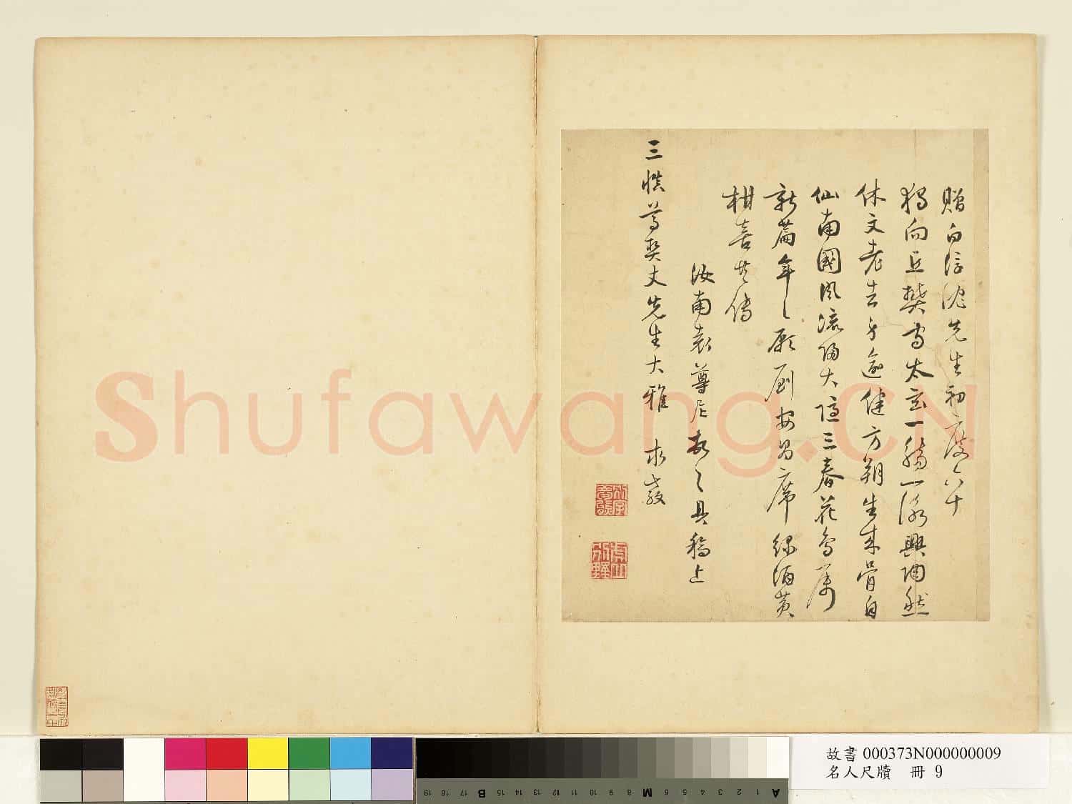 名人尺牘 冊 袁尊尼書詩