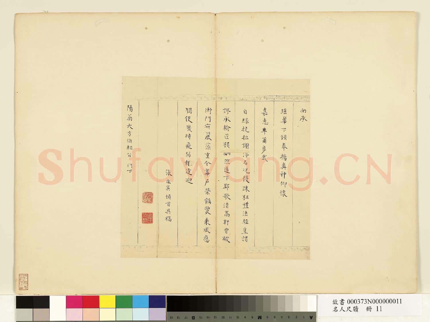 名人尺牘 冊 張鳳翼尺牘
