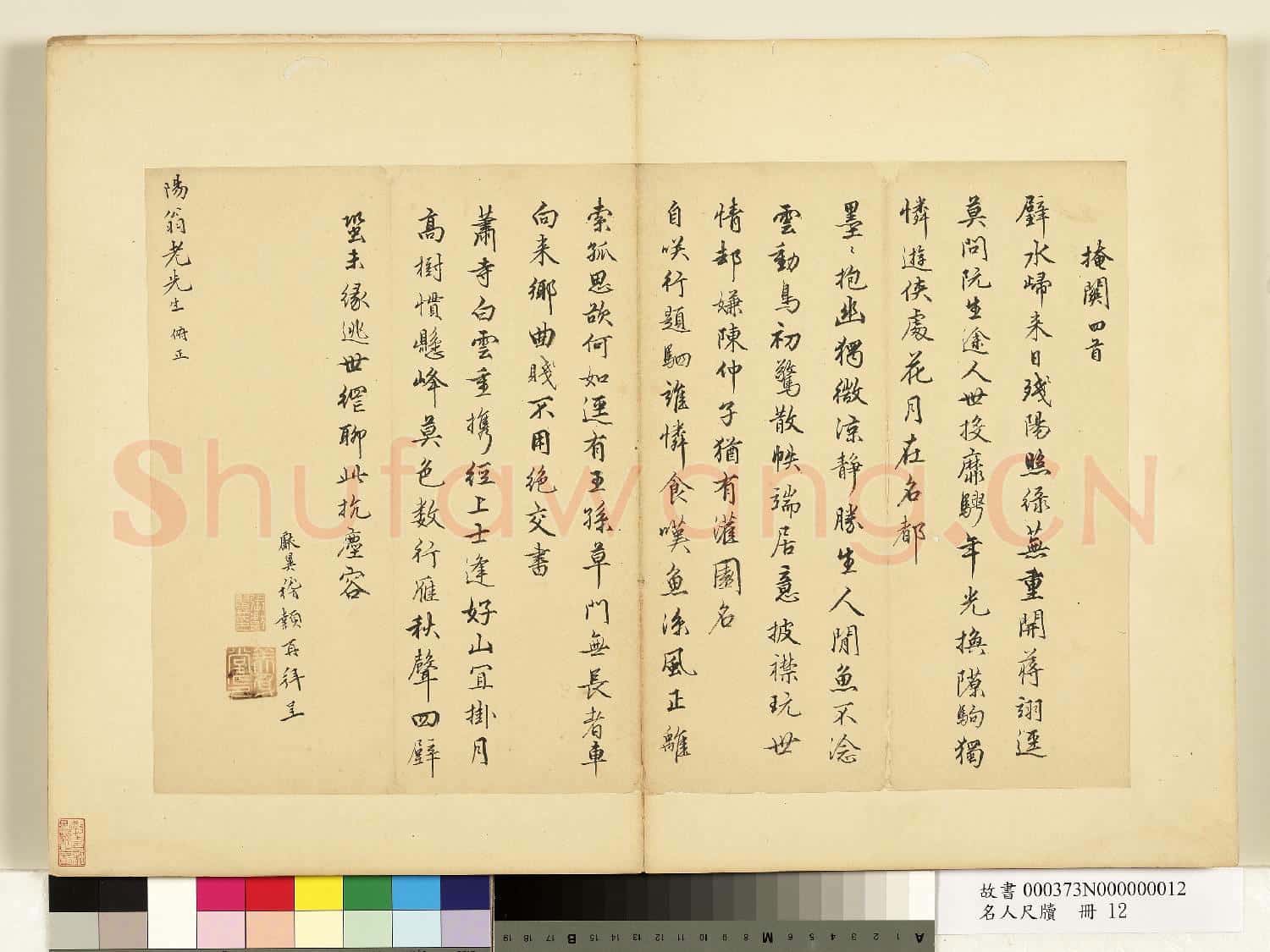 名人尺牘 冊 張獻翼書詩(一）