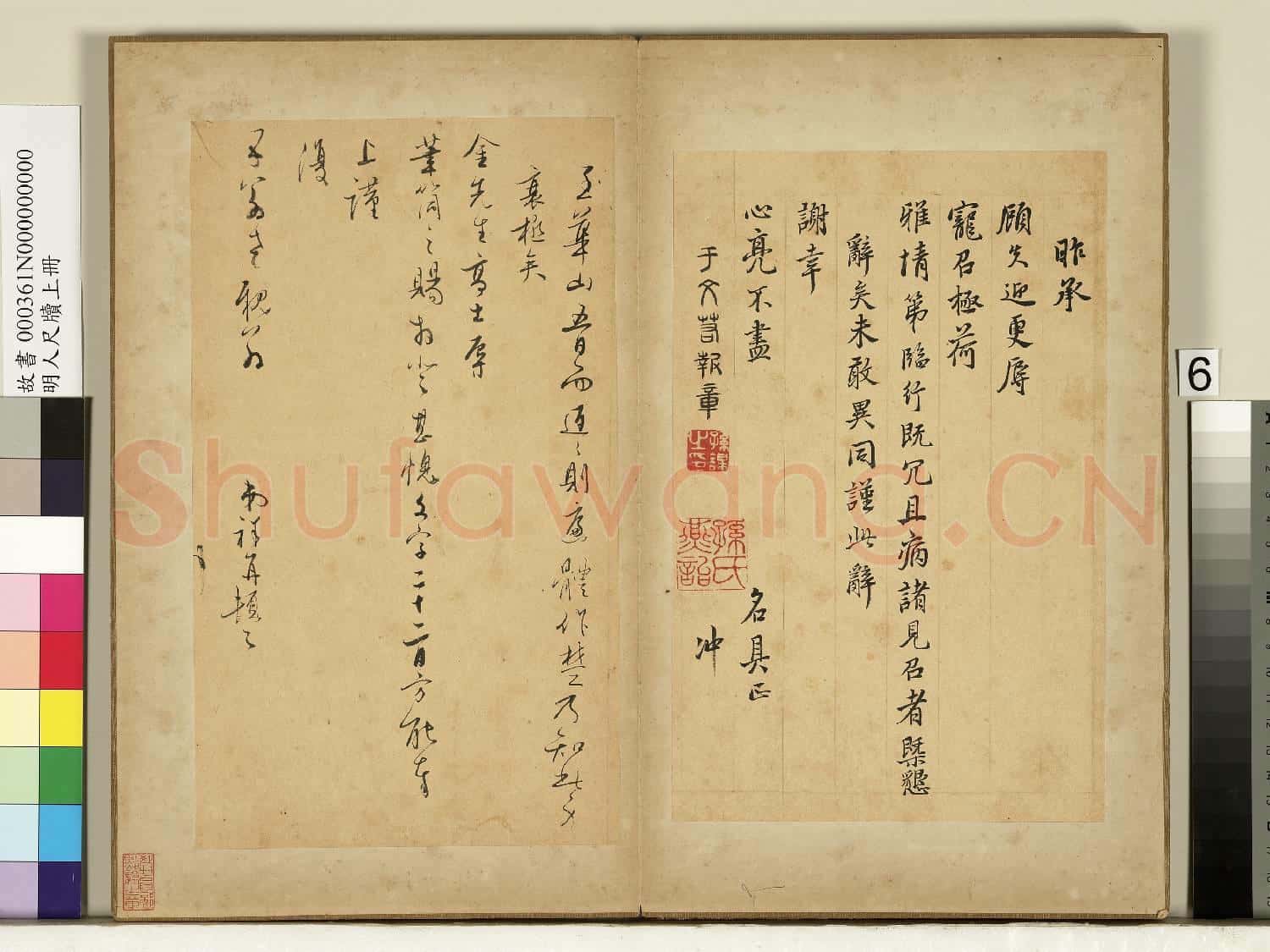 明人尺牘上冊 冊 孫謀尺牘