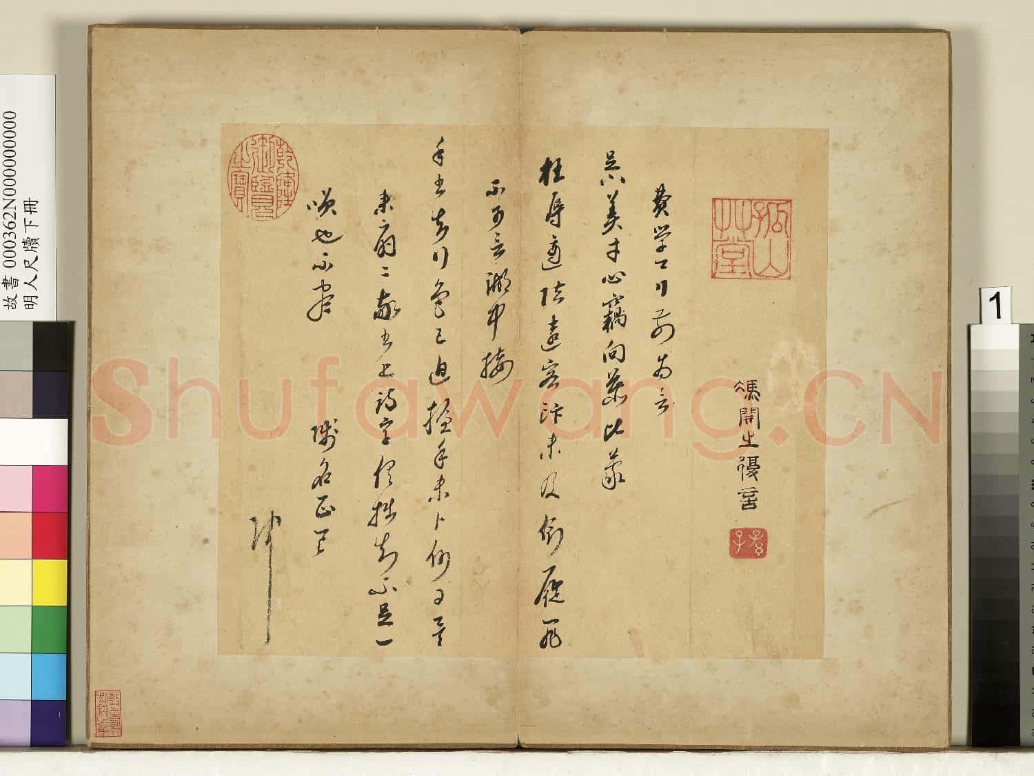 明人尺牘下冊 冊 馮夢禎尺牘