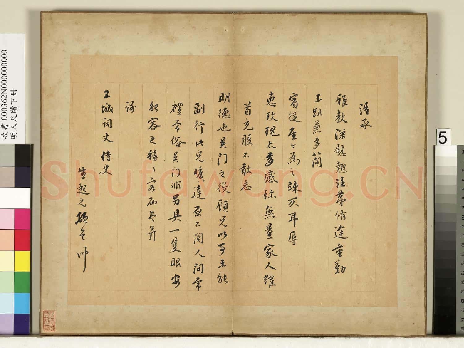 明人尺牘下冊 冊 □起元尺牘第一則