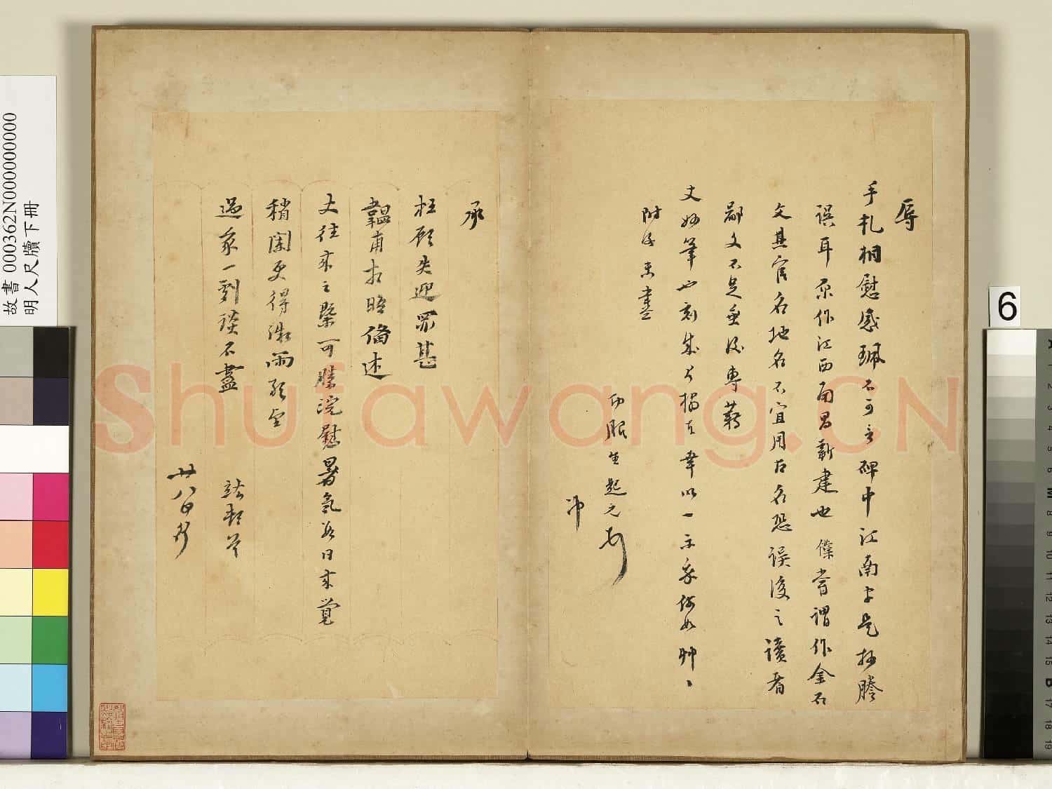 明人尺牘下冊 冊 □起元尺牘第二則