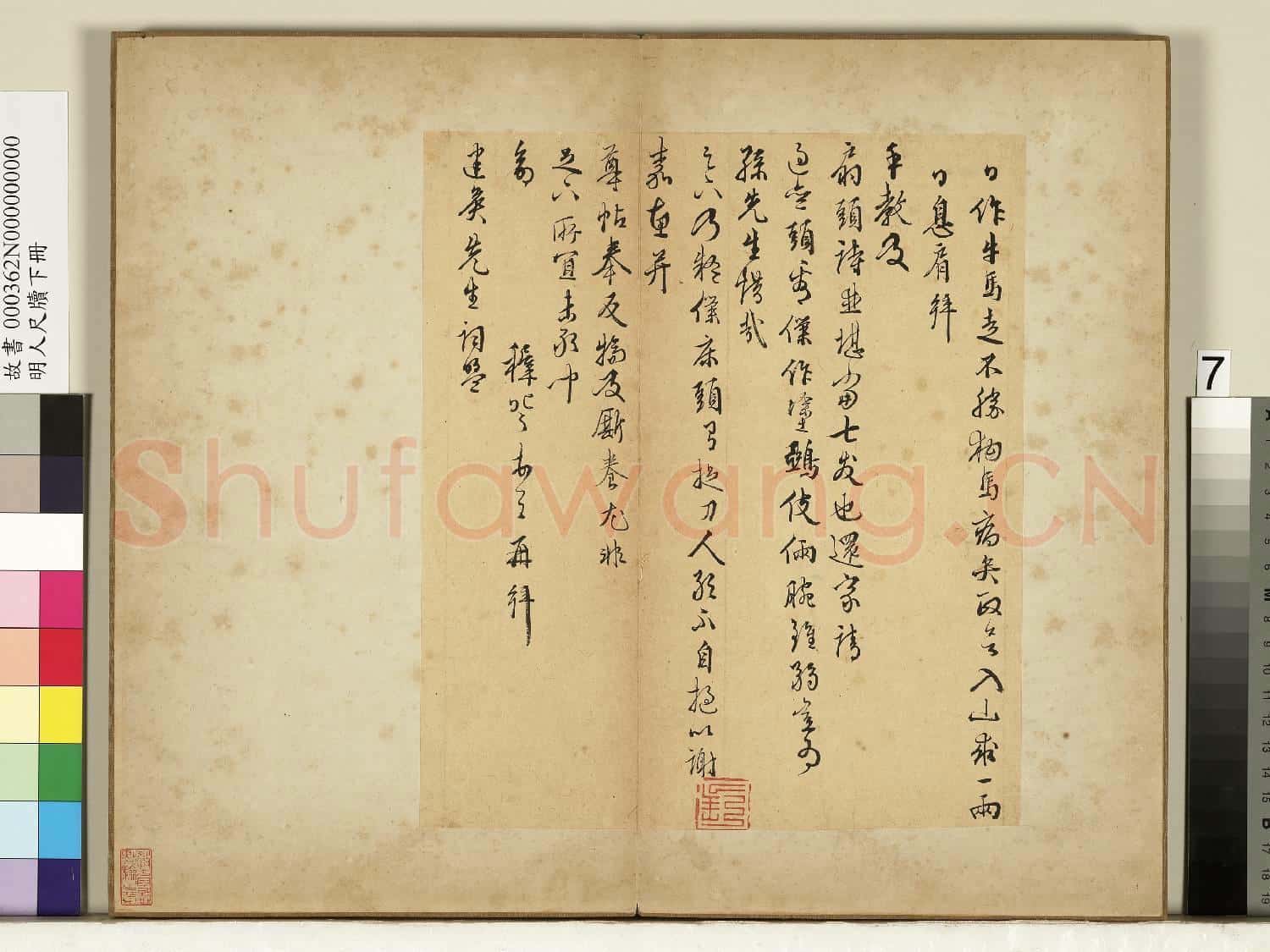 明人尺牘下冊 冊 王穉登尺牘第一則