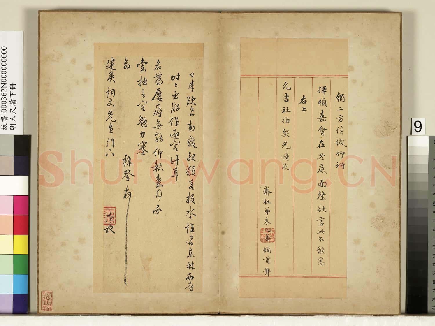 明人尺牘下冊 冊 朱之蕃尺牘