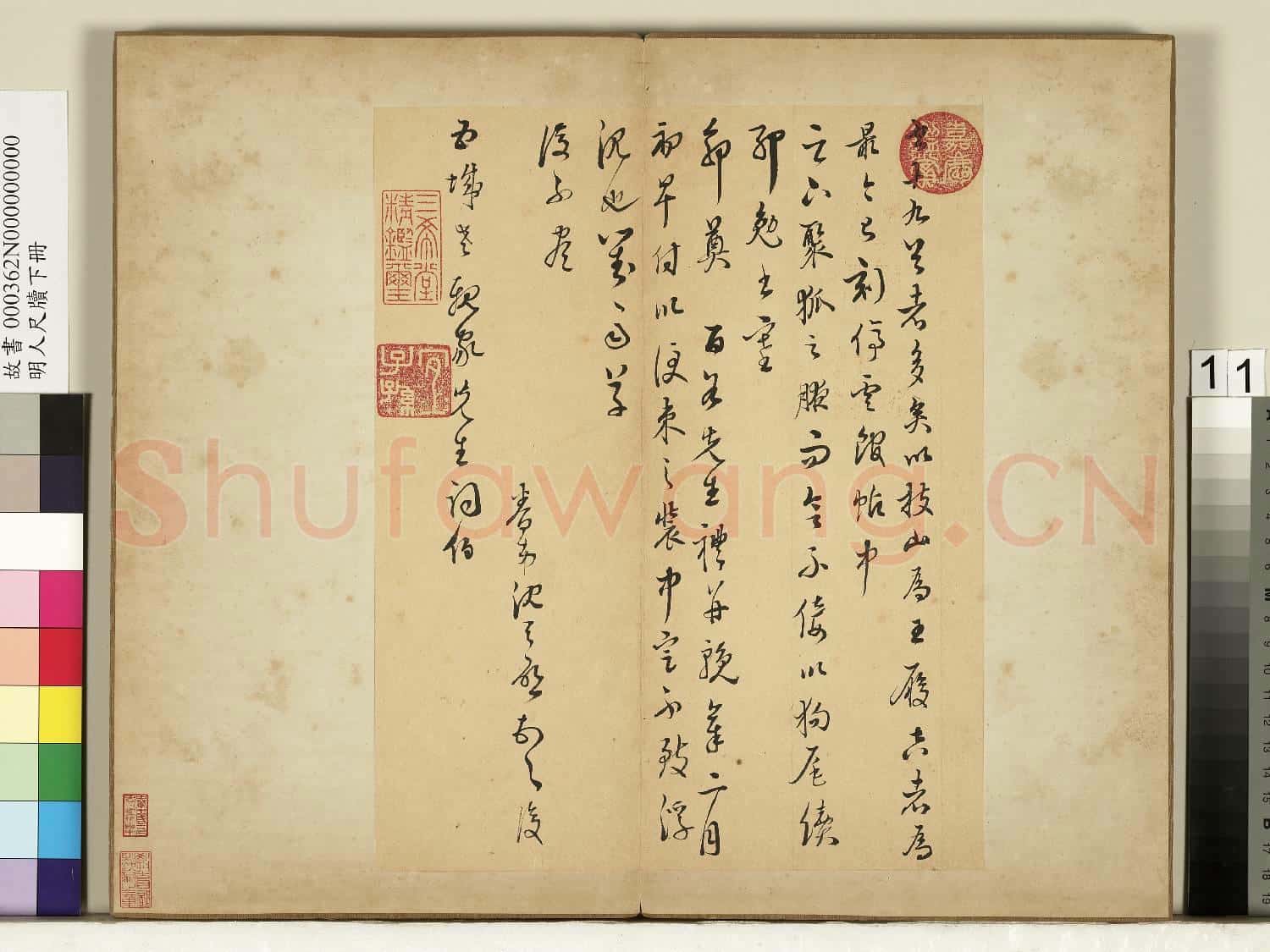 明人尺牘下冊 冊 沈天啟尺牘
