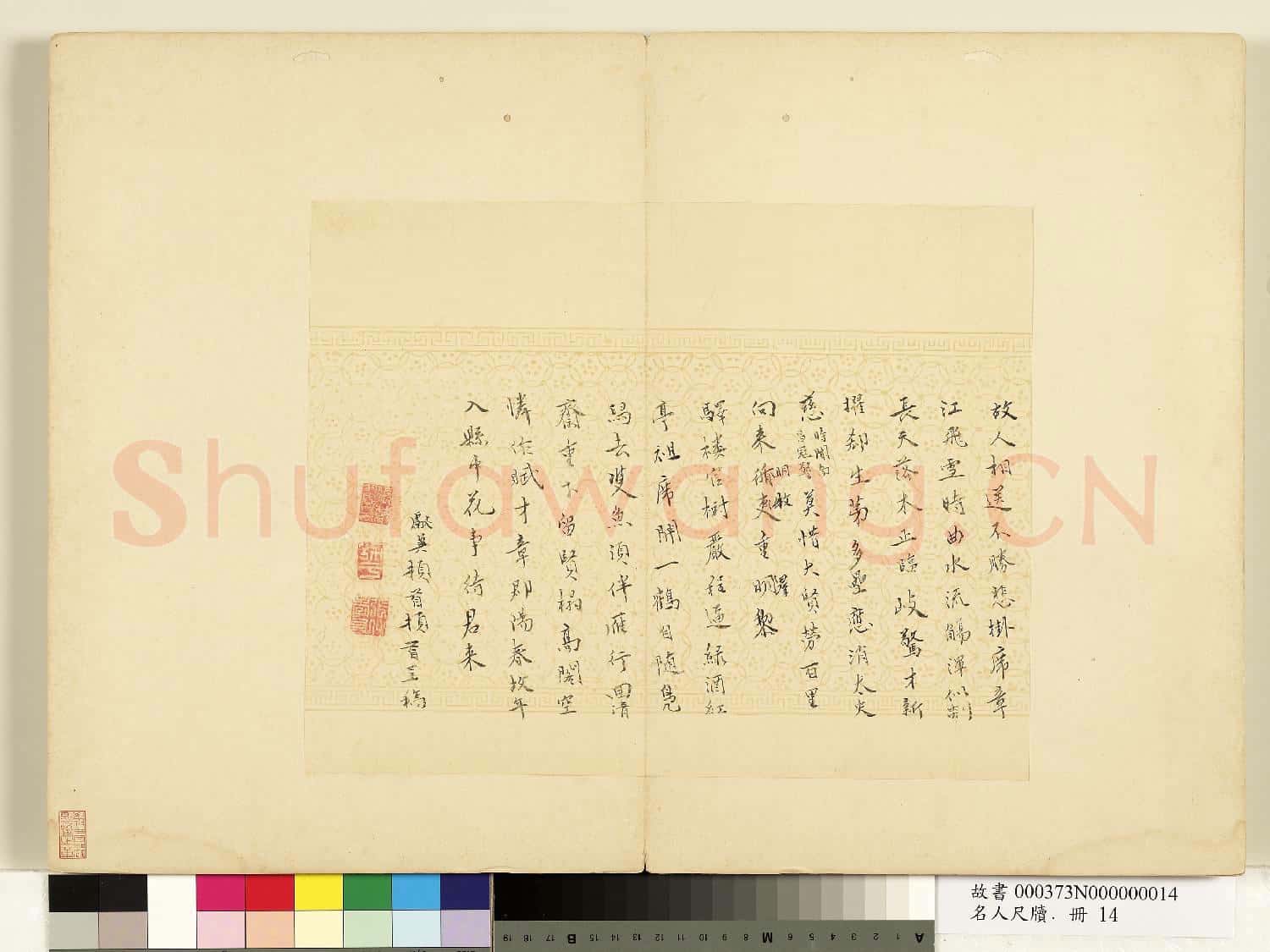 名人尺牘 冊 張獻翼書詩(二)
