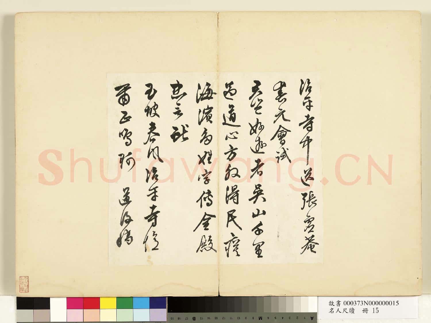 名人尺牘 冊 陳道復書詩