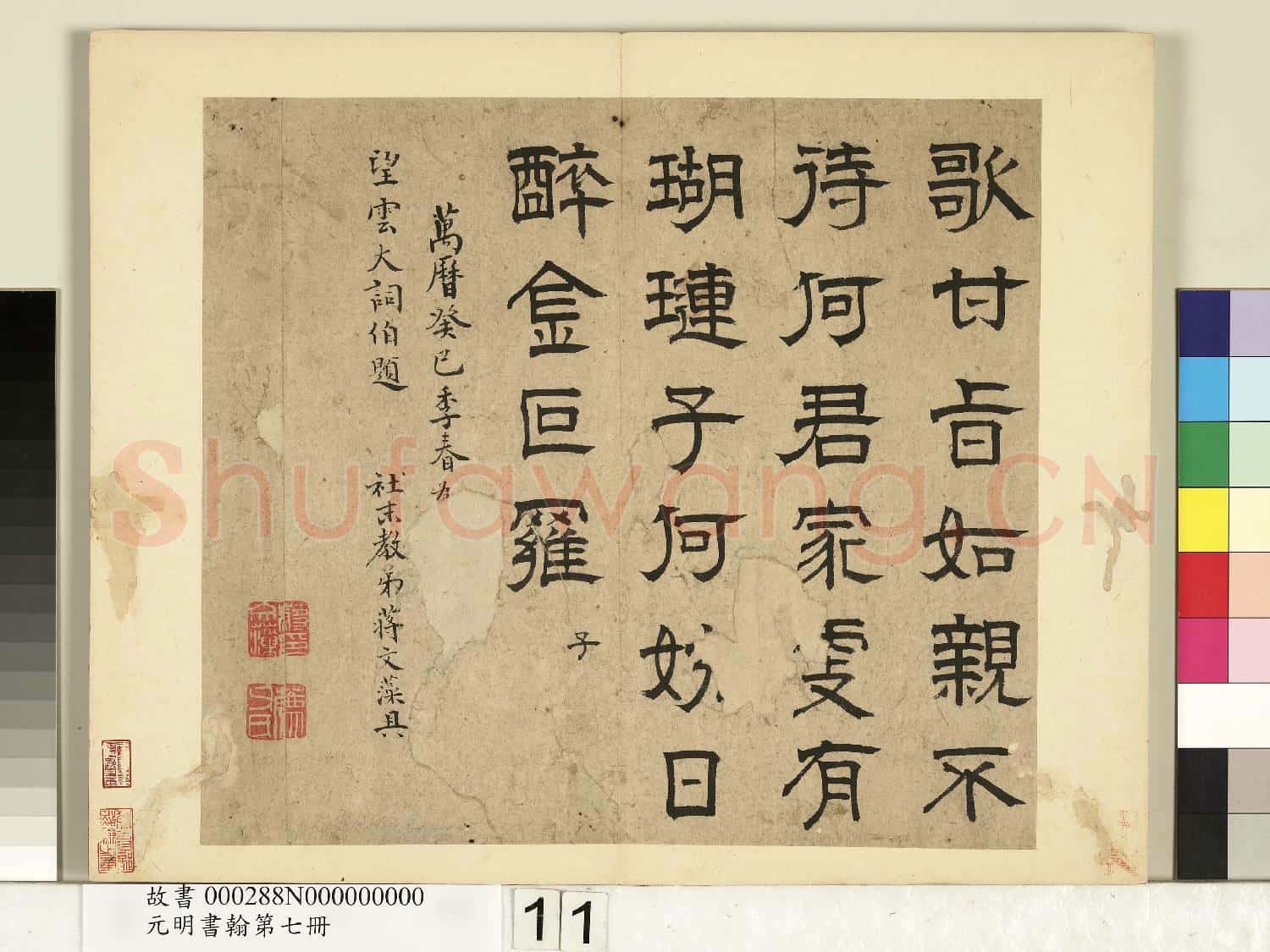 元明書翰第七冊 冊 蔣文藻書詩