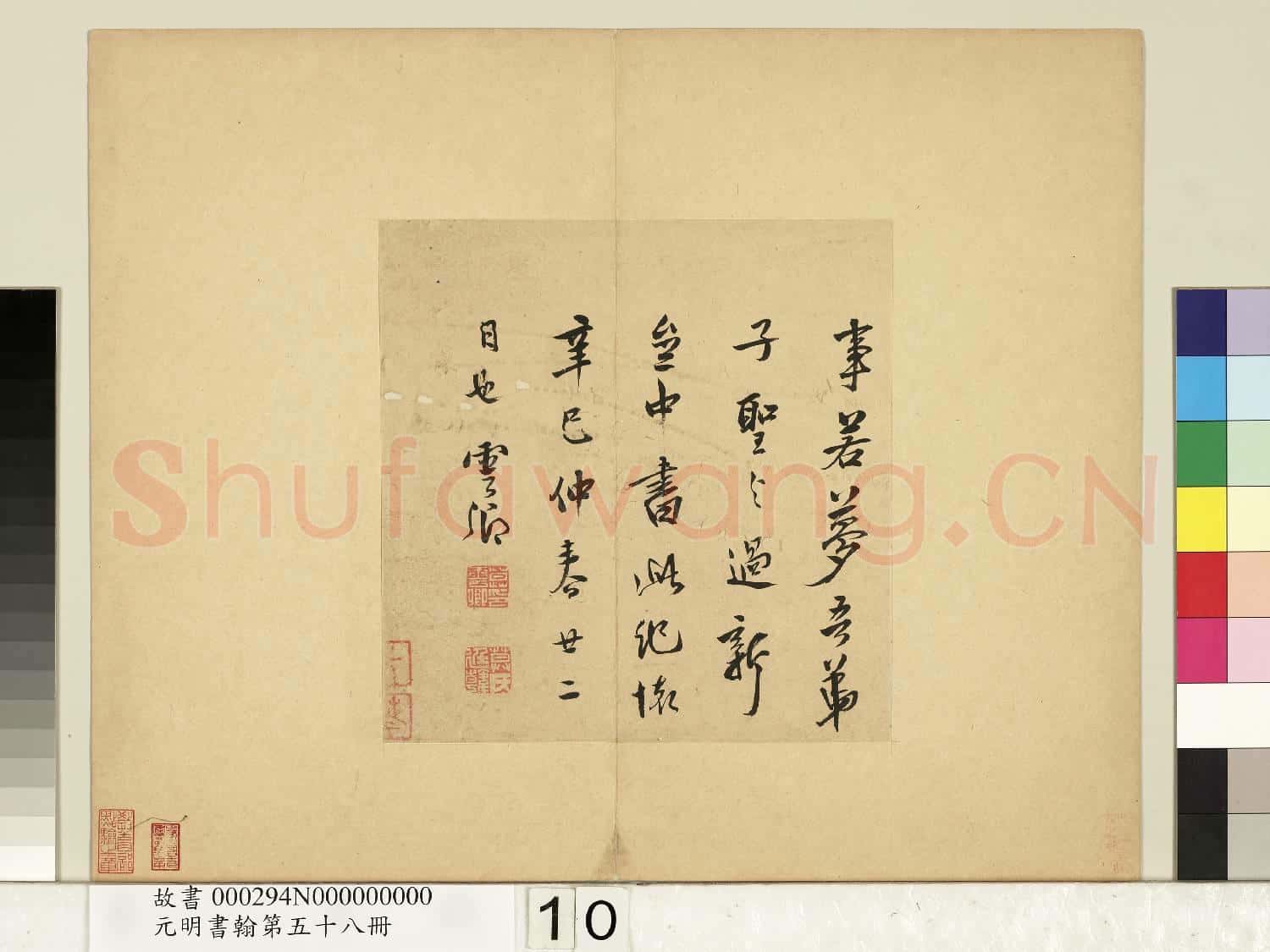 元明書翰第五十八冊 冊 莫是龍尺牘並書詩第二則