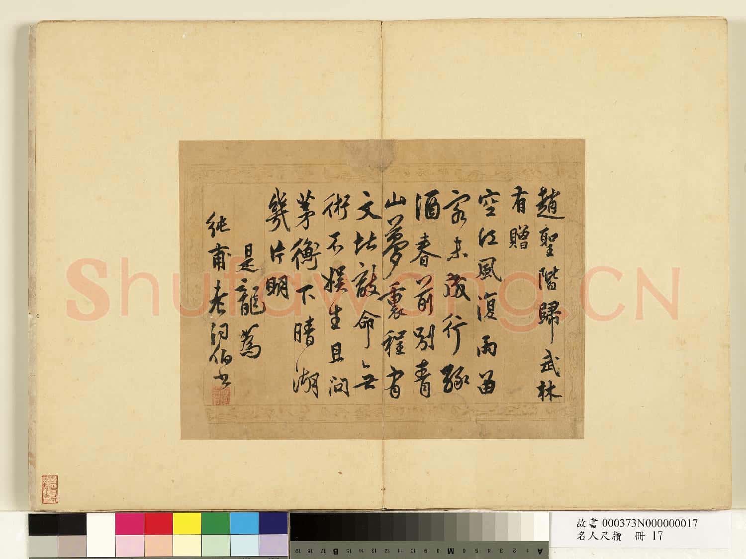 名人尺牘 冊 莫是龍書詩