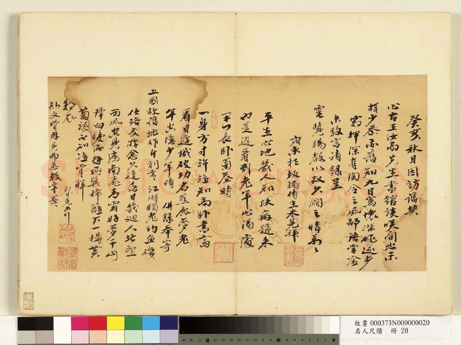 名人尺牘 冊 朱冕書詩
