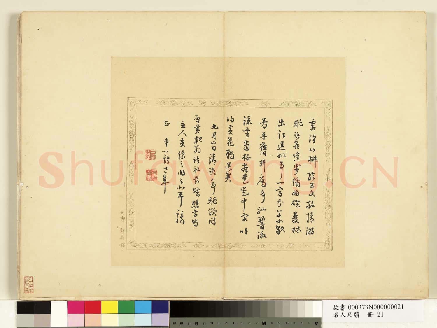 名人尺牘 冊 葛一龍書詩