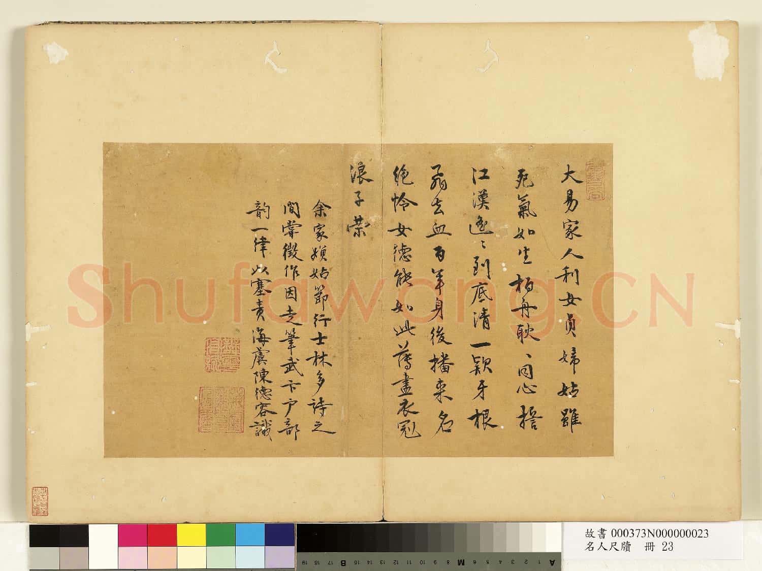 名人尺牘 冊 陳德容書詩