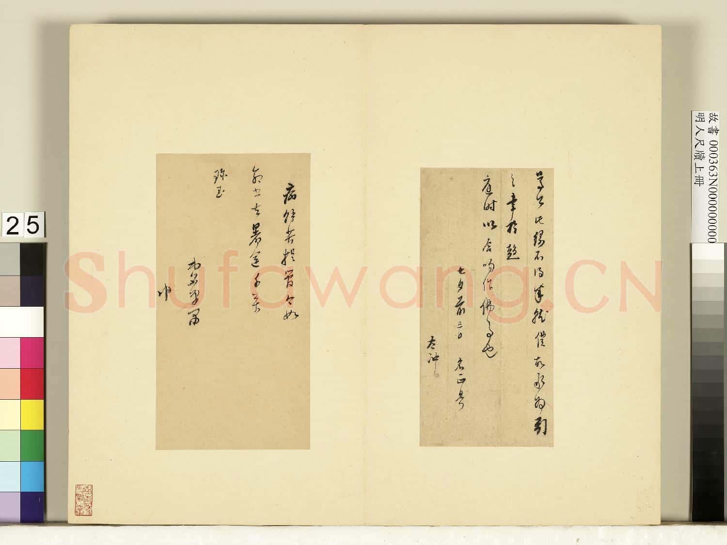 明人尺牘上冊 冊 董其昌尺牘第二十則