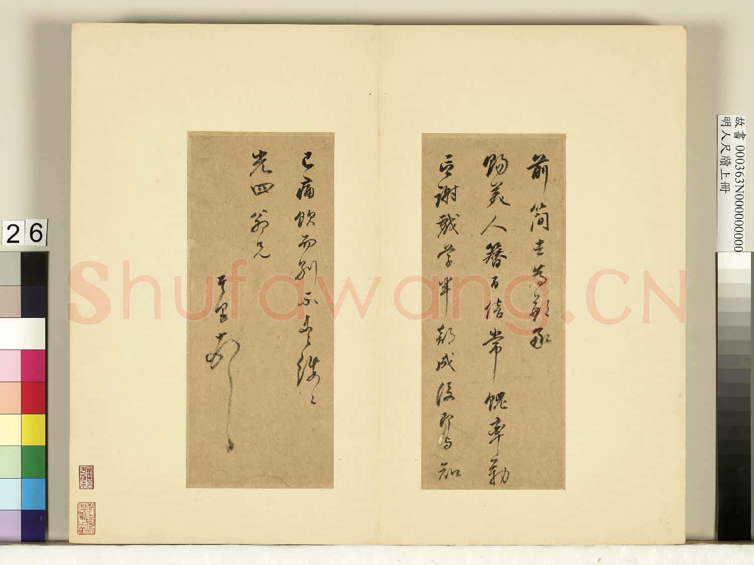 明人尺牘上冊 冊 董其昌尺牘第二十二則
