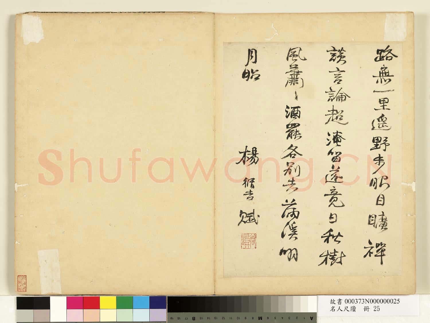 名人尺牘 冊 楊循吉書詩