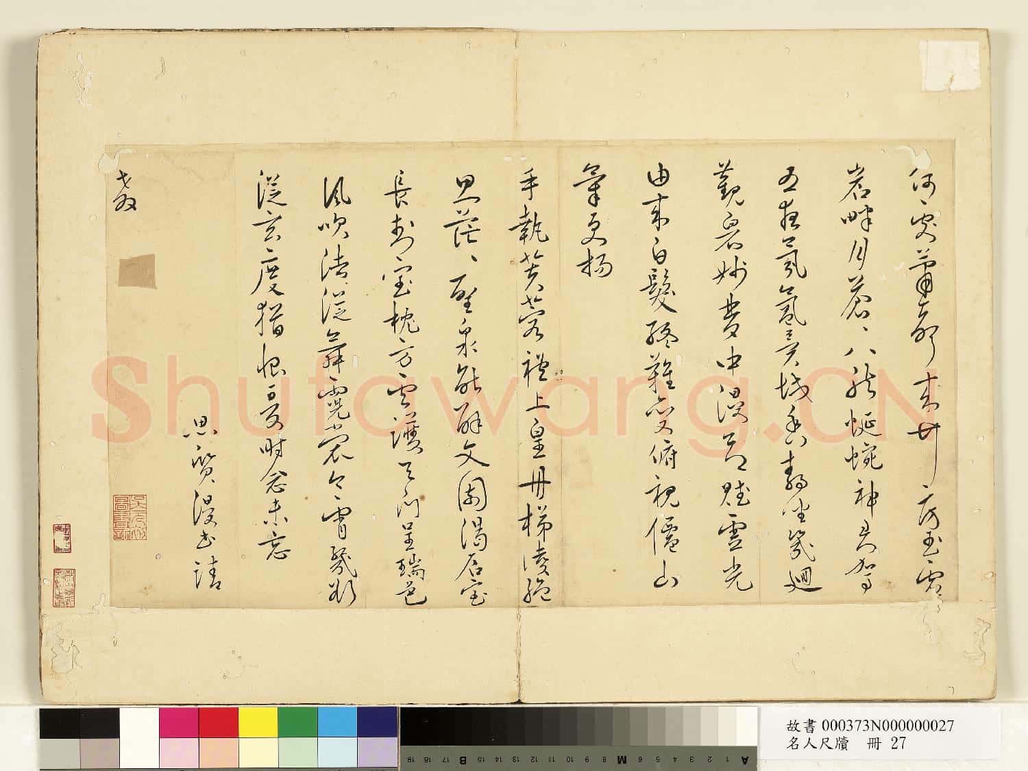名人尺牘 冊 思質書詩