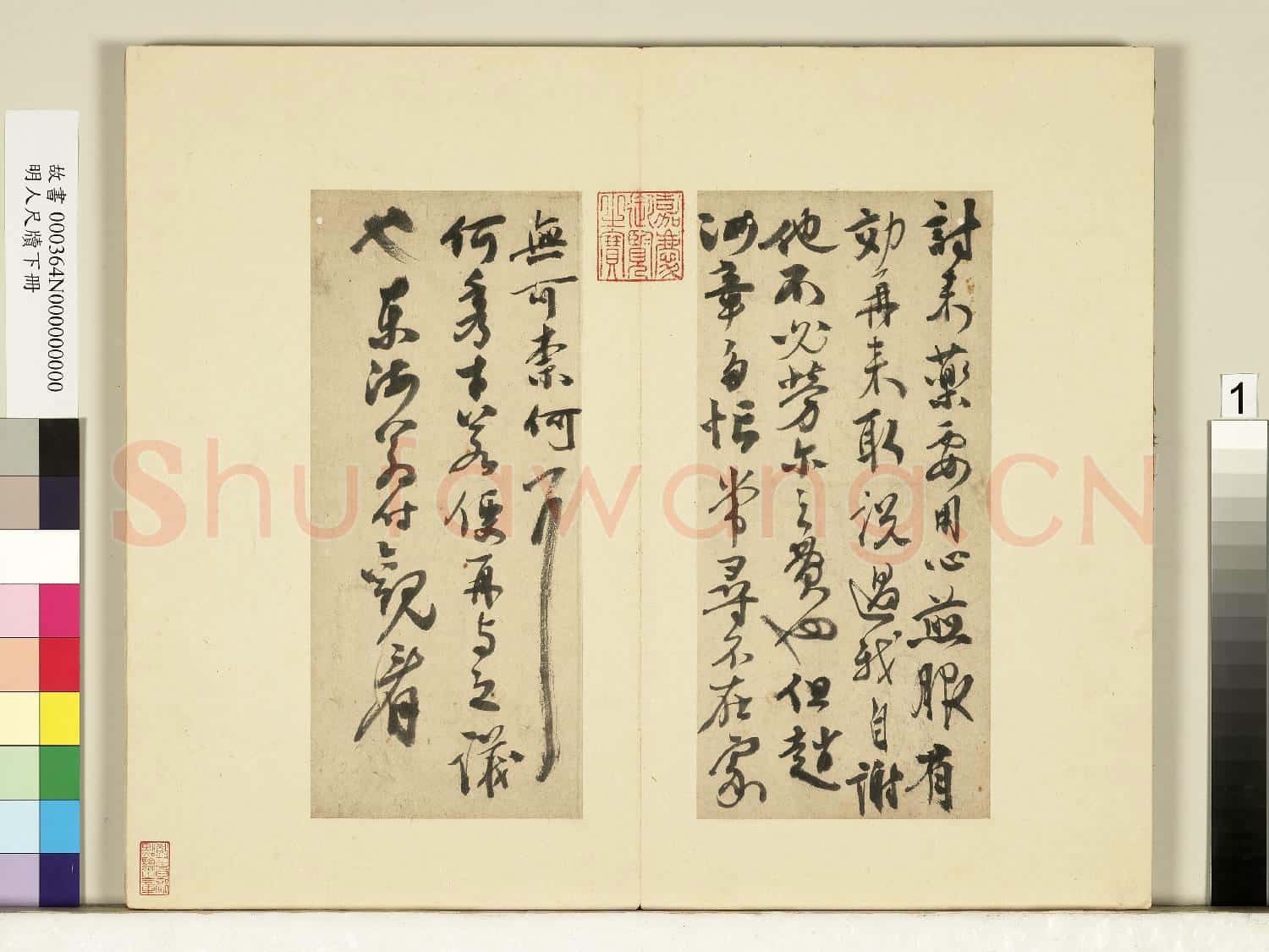 明人尺牘下冊 冊 張弼尺牘