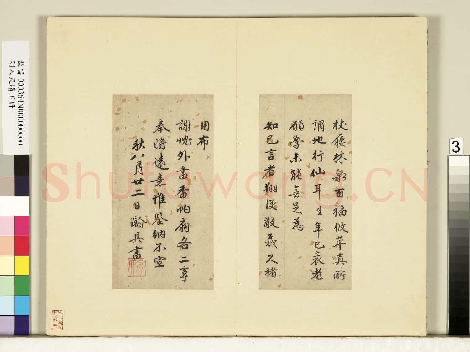 明人尺牘下冊 冊 林瀚尺牘