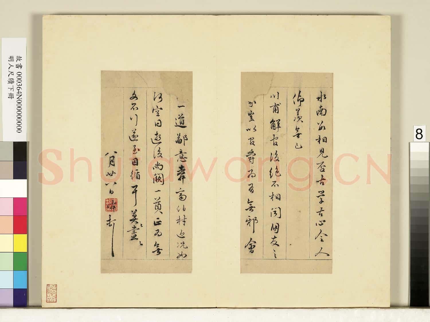 明人尺牘下冊 冊 顧璘尺牘
