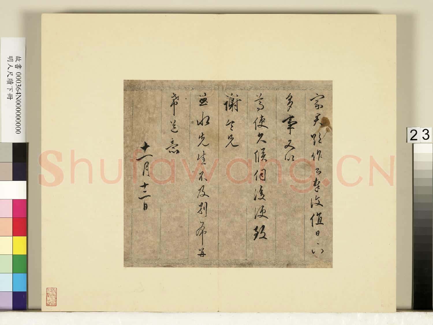 明人尺牘下冊 冊 □嘉尺牘