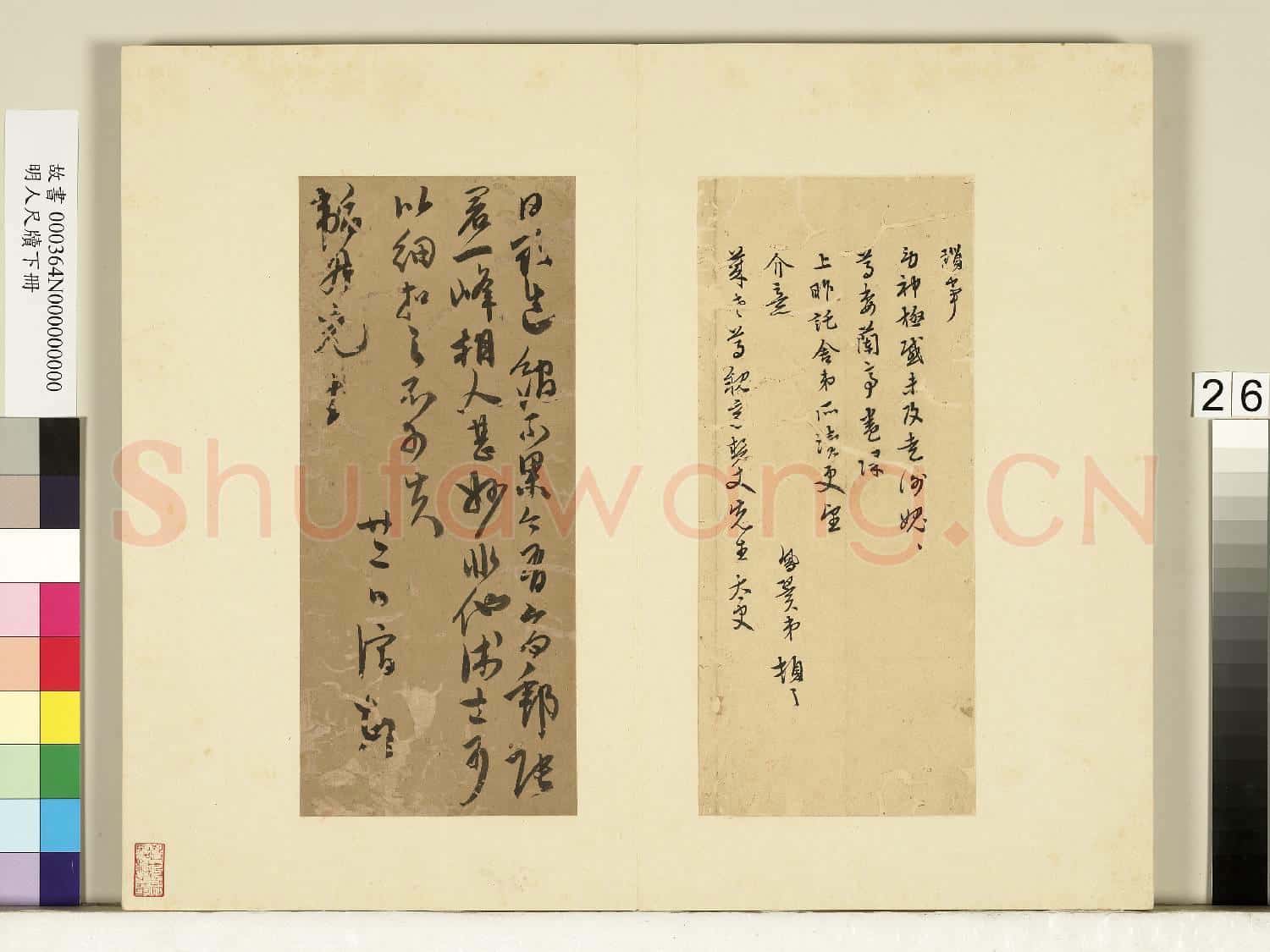 明人尺牘下冊 冊 張鳳翼尺牘