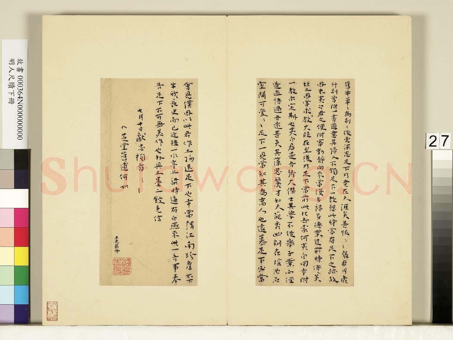 明人尺牘下冊 冊 徐獻忠尺牘第一則