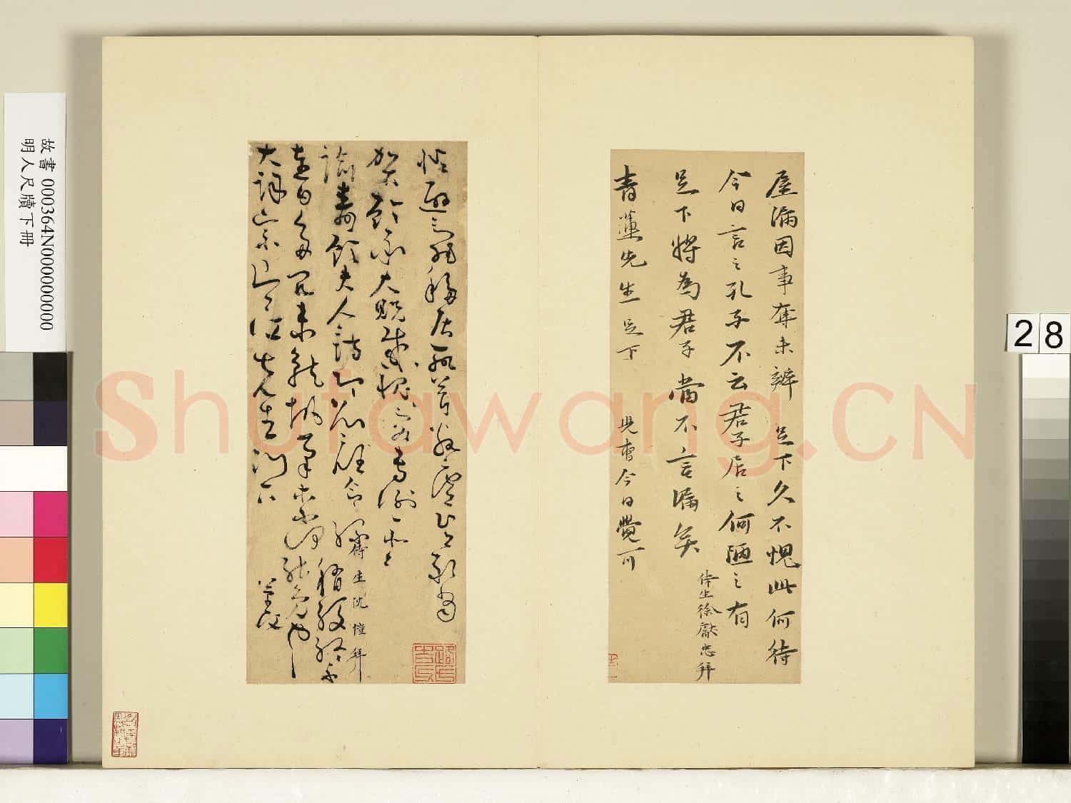 明人尺牘下冊 冊 徐獻忠尺牘第二則
