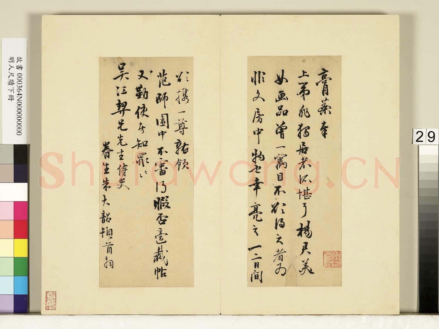 明人尺牘下冊 冊 朱大韶尺牘第一則