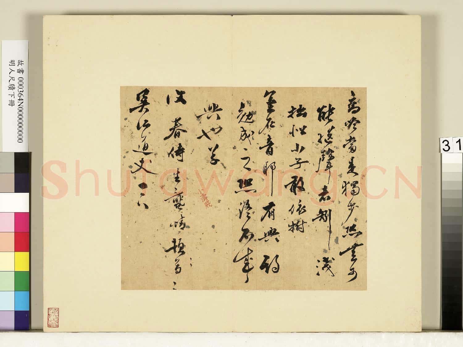 明人尺牘下冊 冊 龔情尺牘第一則