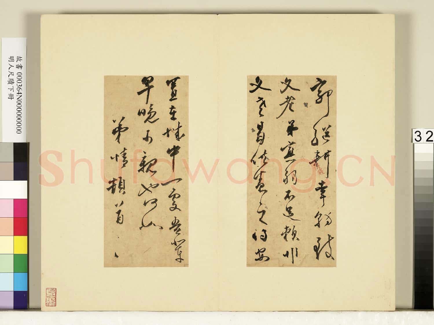 明人尺牘下冊 冊 龔情尺牘第二則