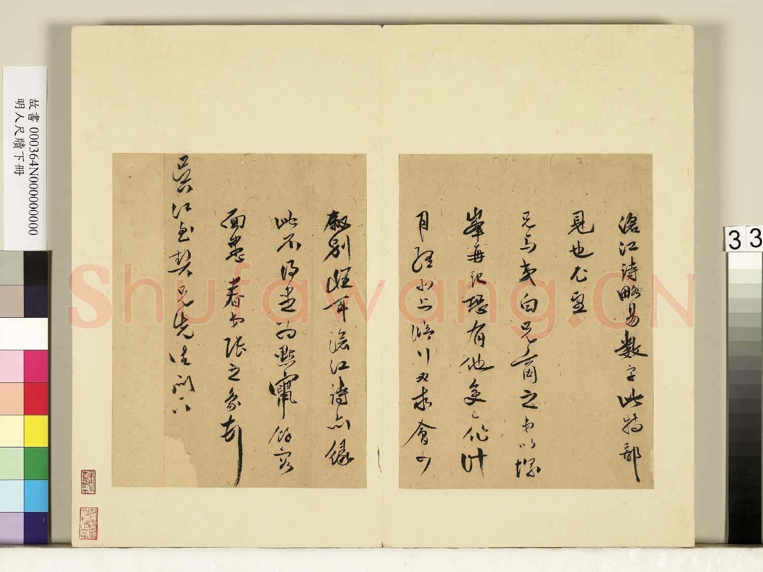 明人尺牘下冊 冊 張之象尺牘