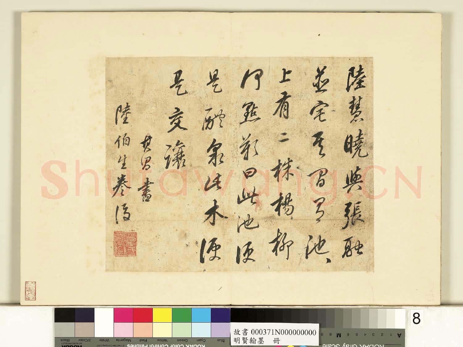 明賢翰墨 冊 董其昌書跋