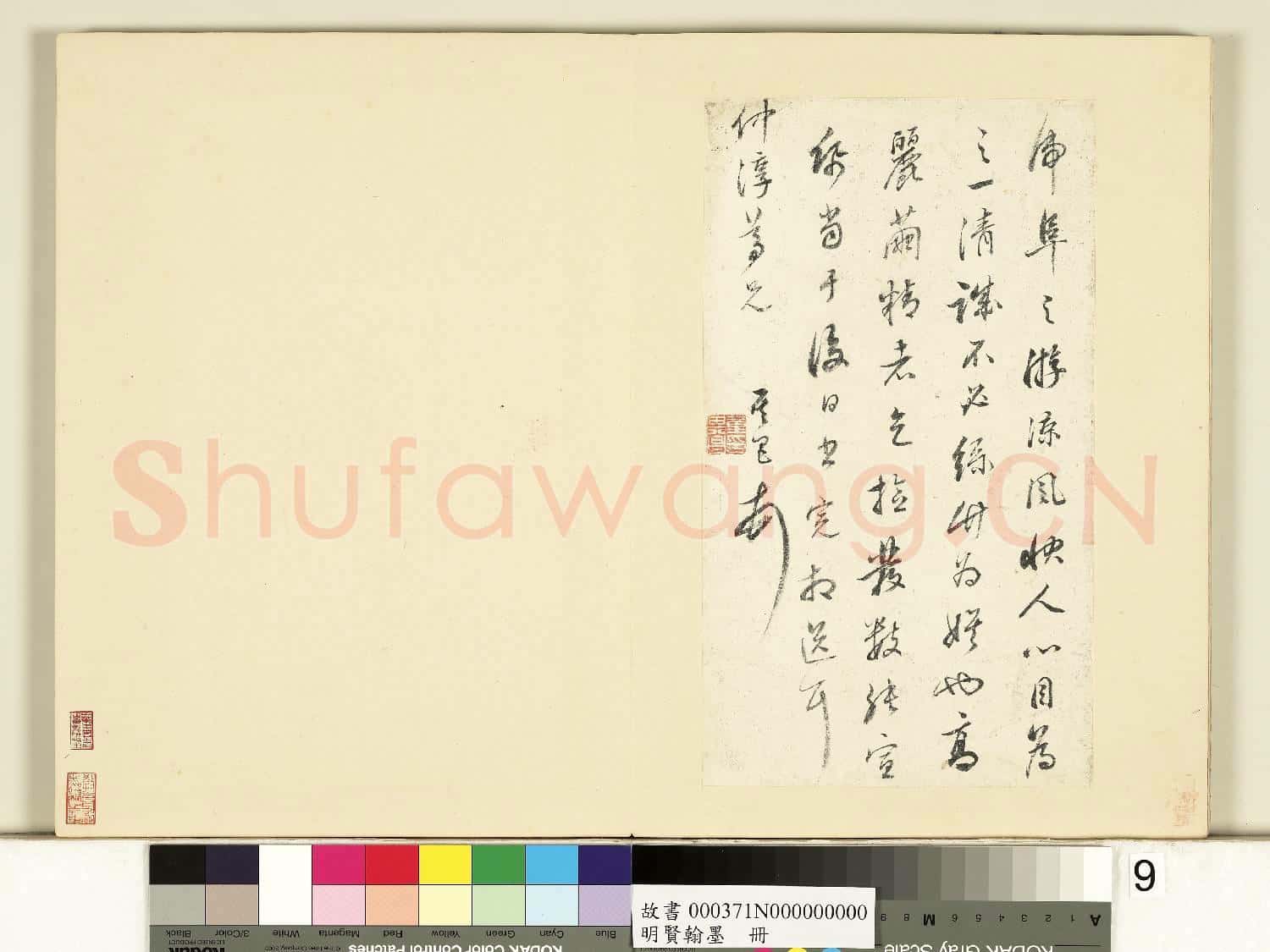 明賢翰墨 冊 董其昌尺牘