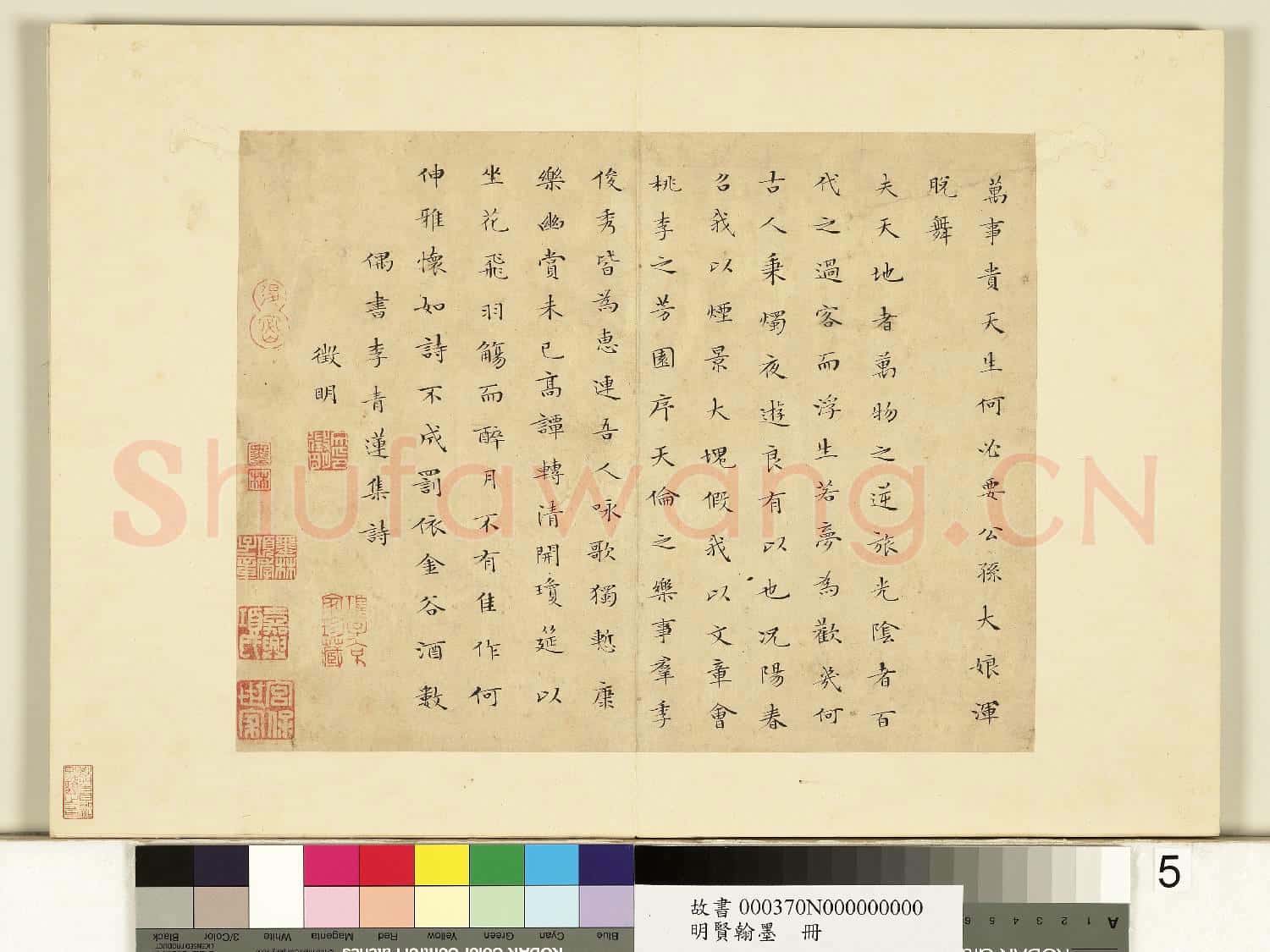 明賢翰墨 冊 文徵明書李青蓮集詩