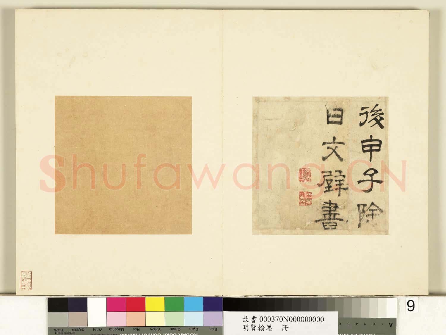 明賢翰墨 冊 文徵明隸書跋范庵書石湖詩