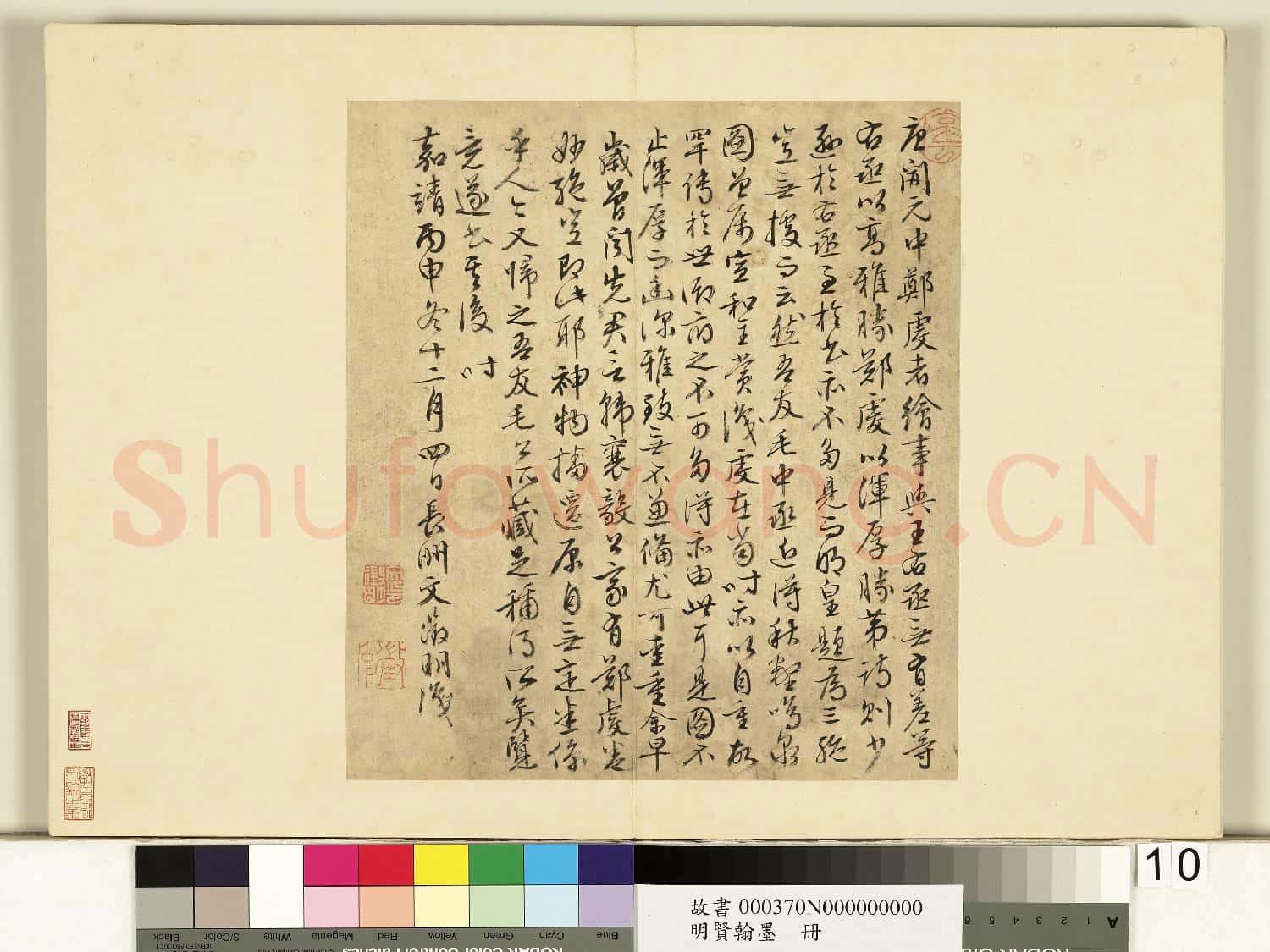 明賢翰墨 冊 文徵明書跋鄭虔秋壑鳴泉圖