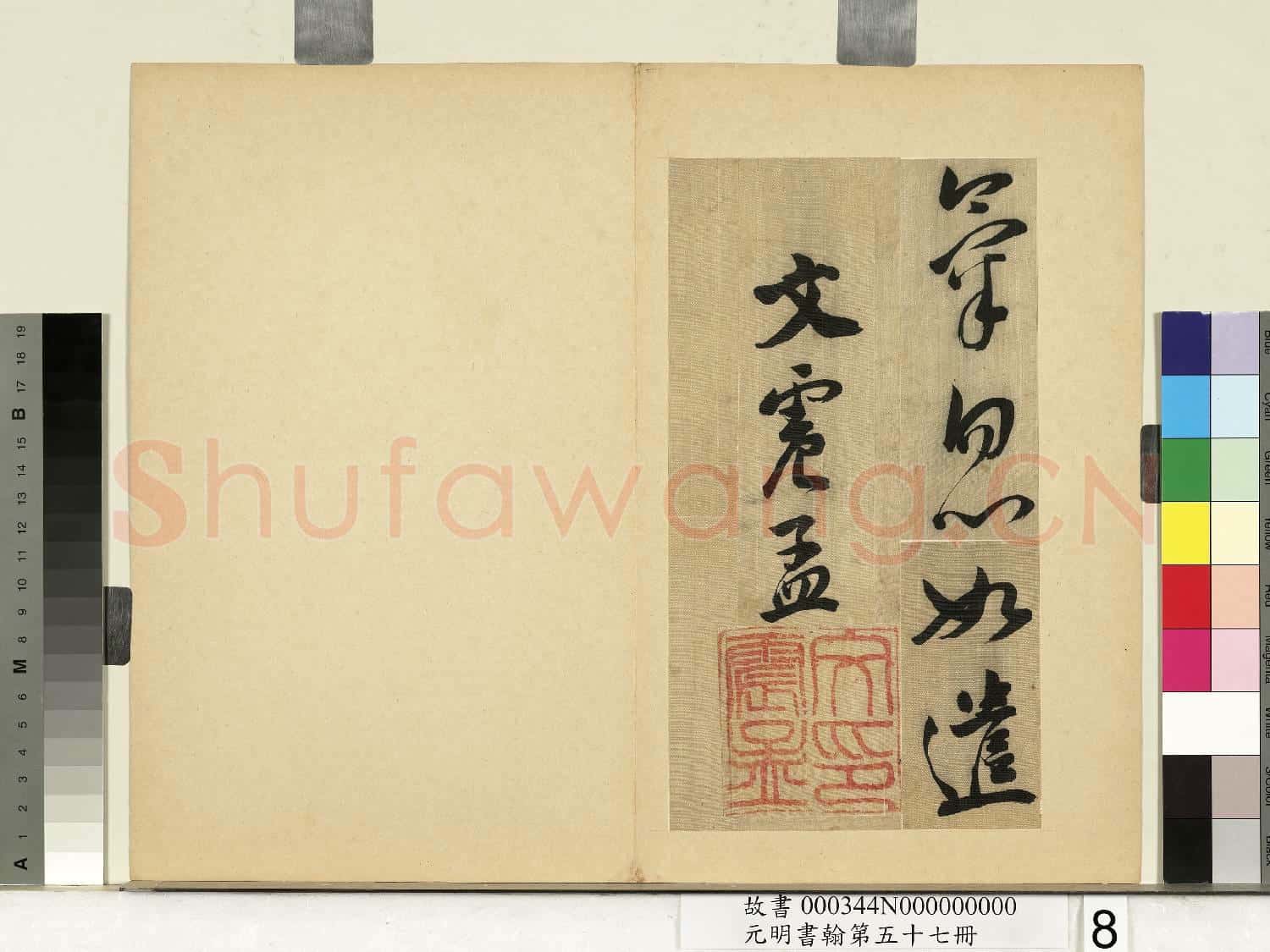 元明書翰第五十七冊 冊 文震孟書詩