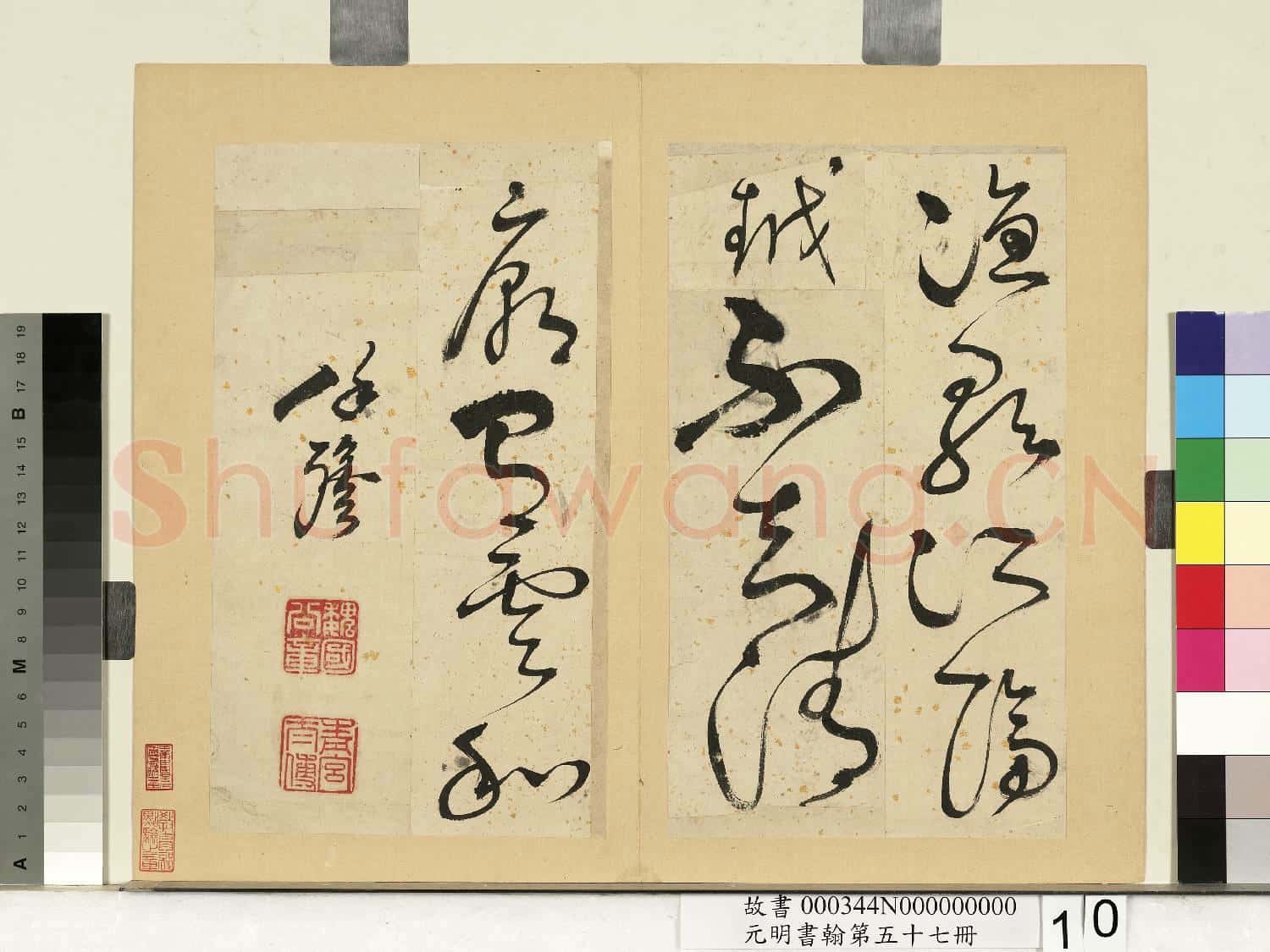 元明書翰第五十七冊 冊 徐弘基書詩